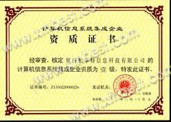 計(jì)算機(jī)信息系統(tǒng)集成及其服務(wù)概述